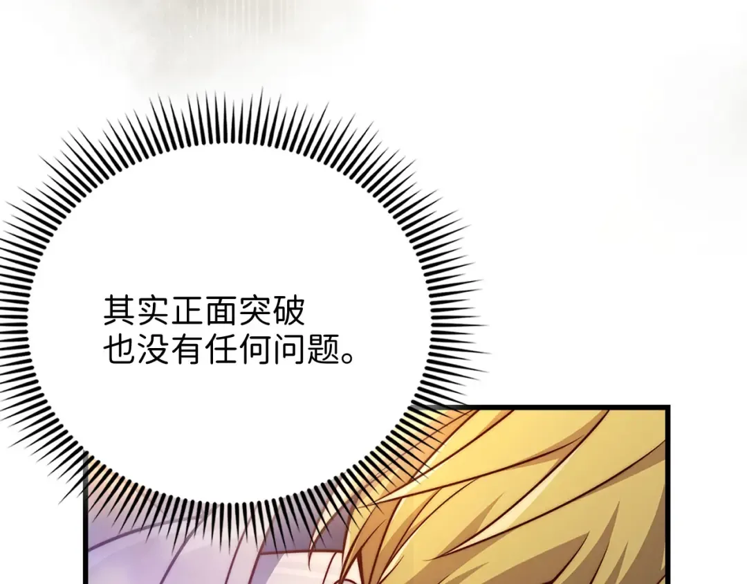 第140话 深入龙穴 第53页
