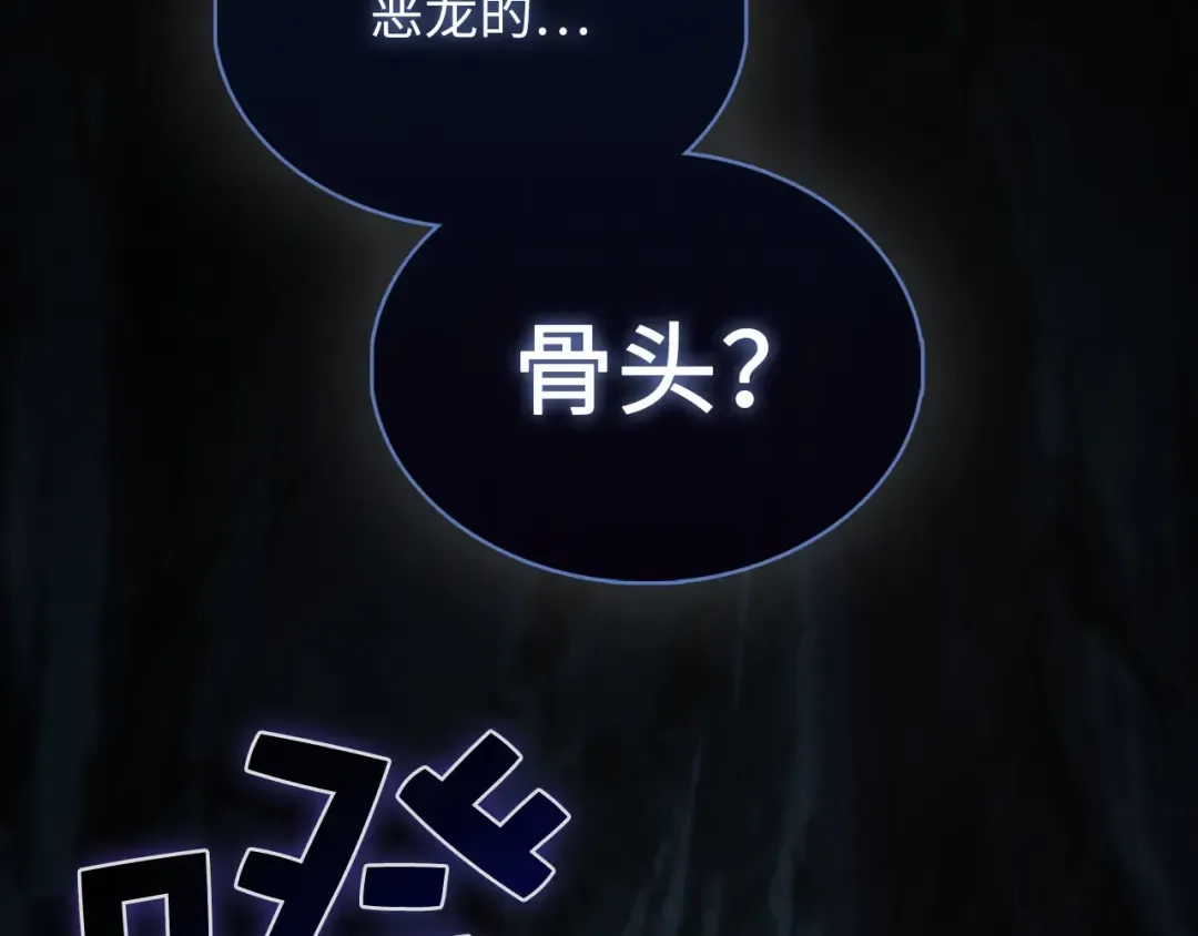 第140话 深入龙穴 第93页