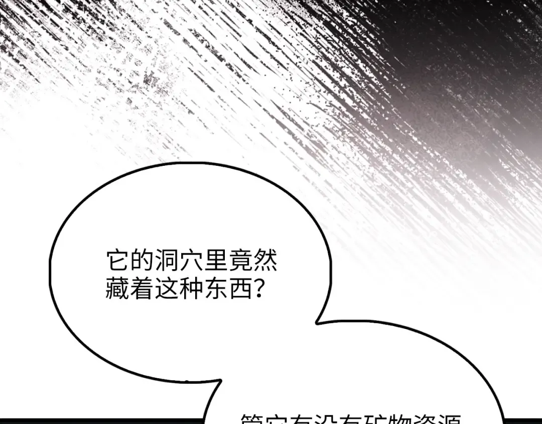 第140话 深入龙穴 第97页
