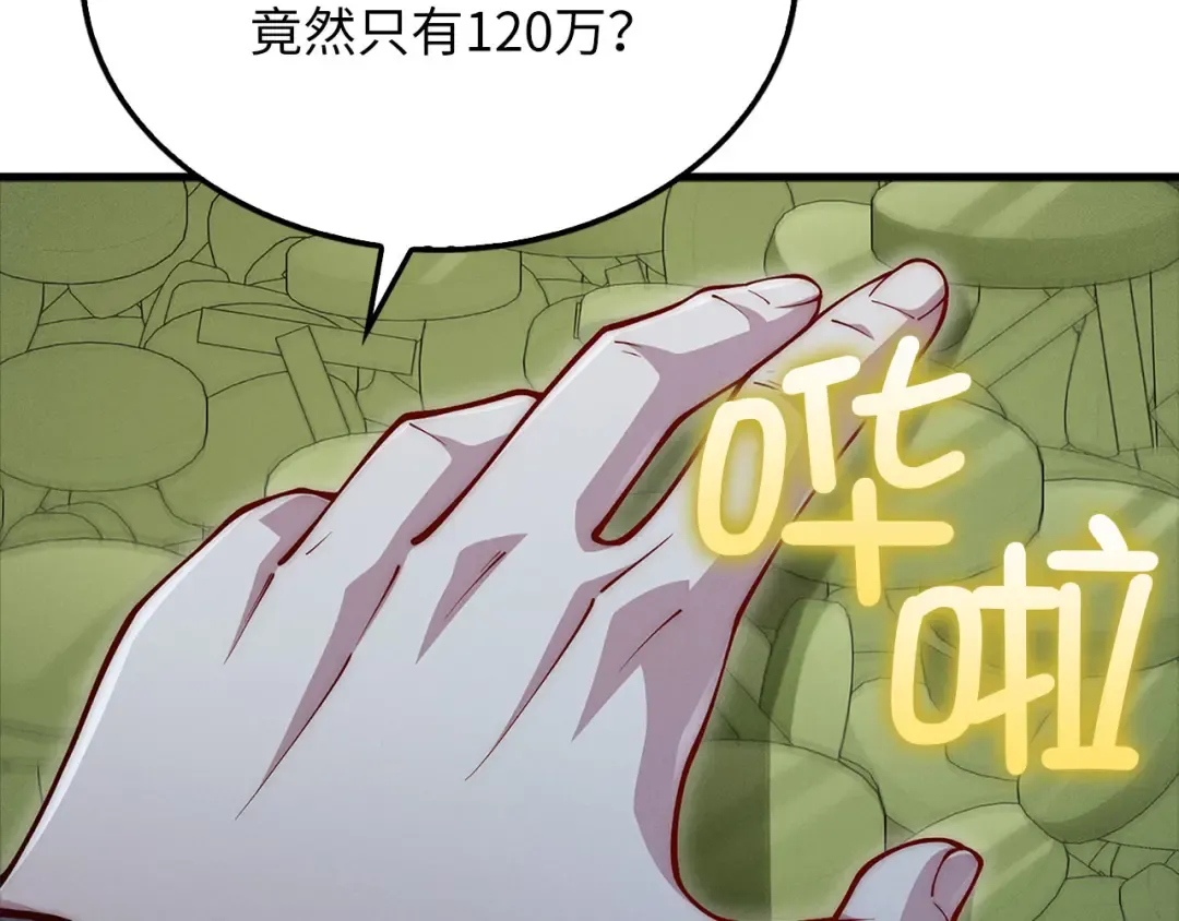 第140话 深入龙穴 第111页