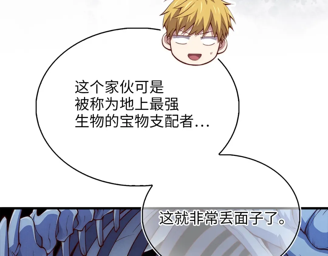 第140话 深入龙穴 第118页