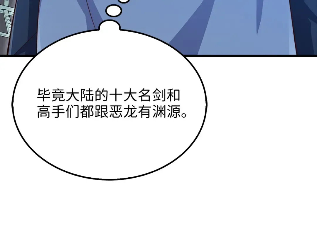 第140话 深入龙穴 第125页