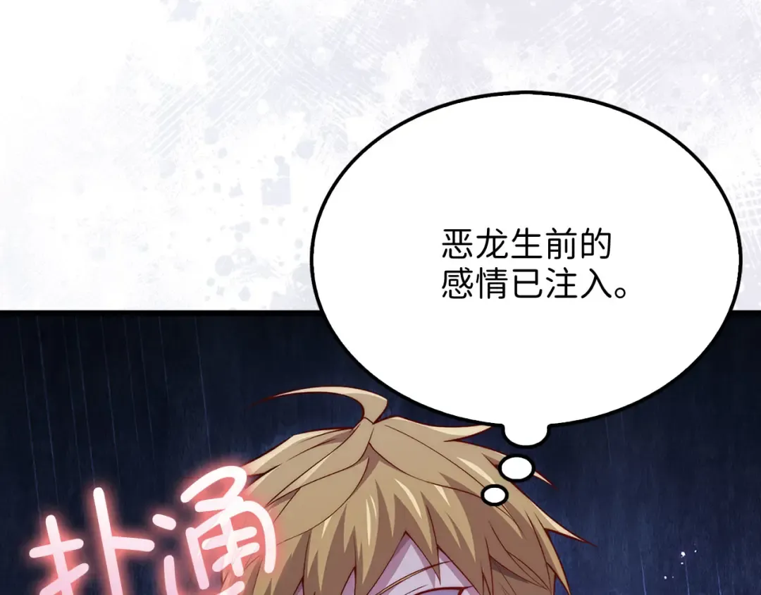 第140话 深入龙穴 第186页