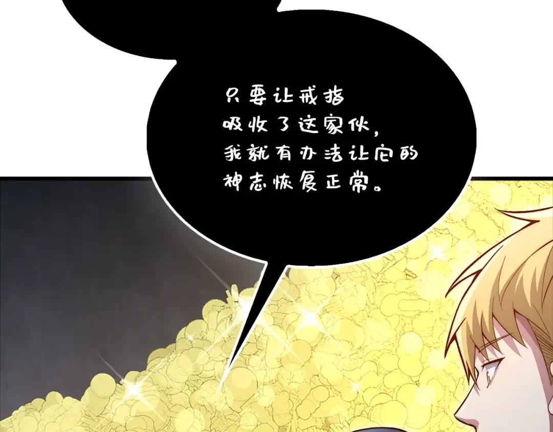 第140话 深入龙穴 第197页