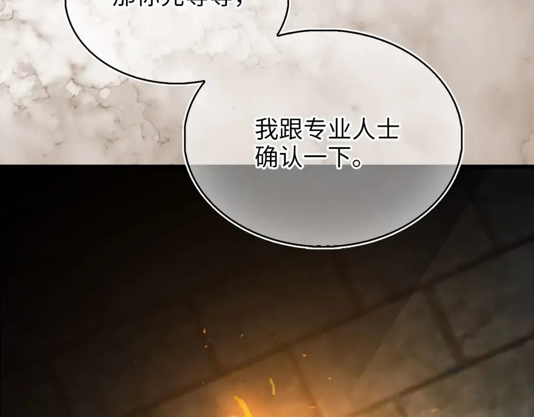 第140话 深入龙穴 第204页