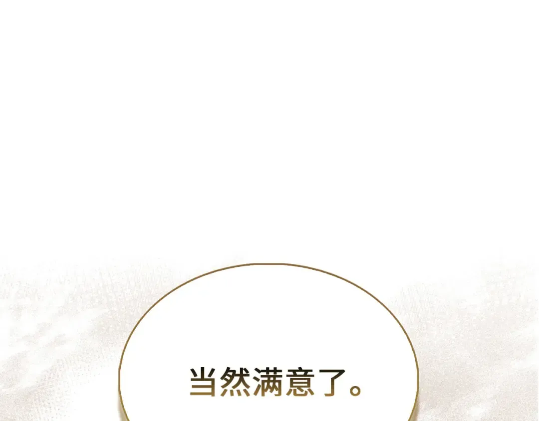第141话 预言：灭亡者 第66页