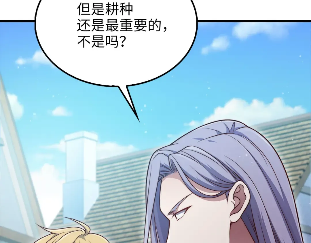 第141话 预言：灭亡者 第91页
