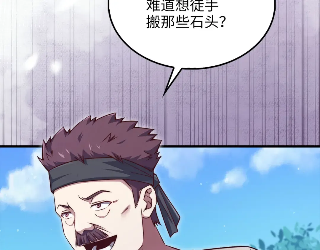 第141话 预言：灭亡者 第147页