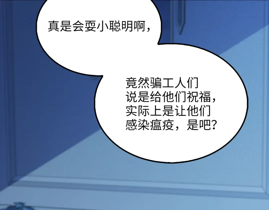 第142话 黑色黎明会 第10页