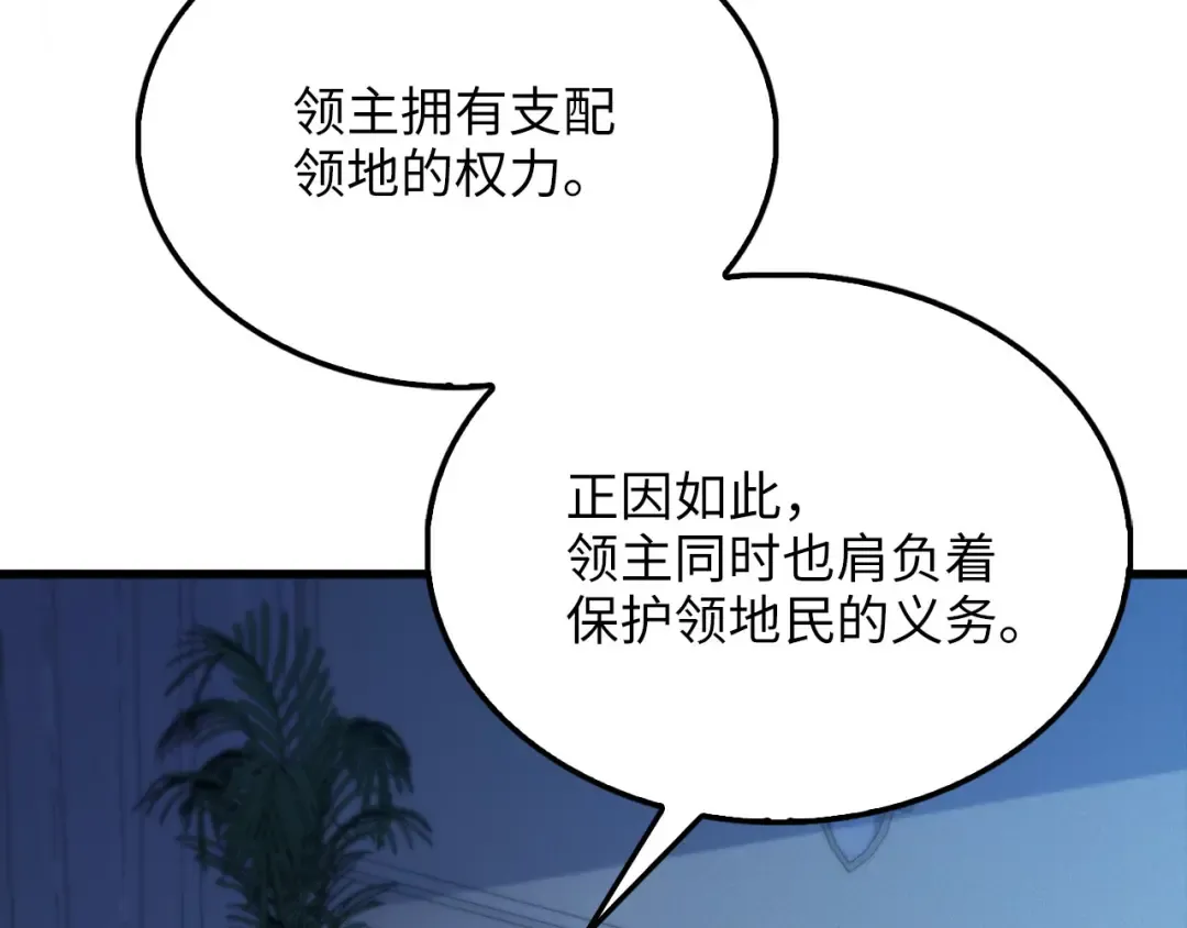第142话 黑色黎明会 第25页