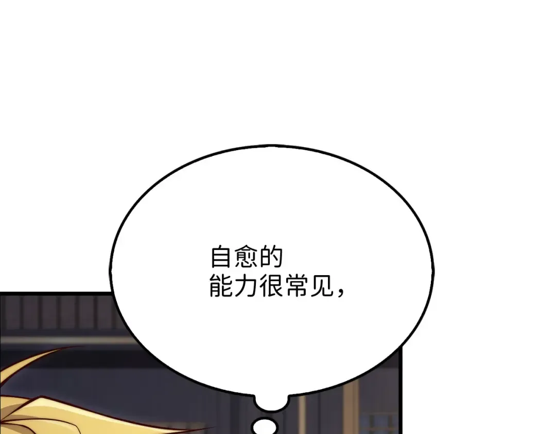 第142话 黑色黎明会 第54页