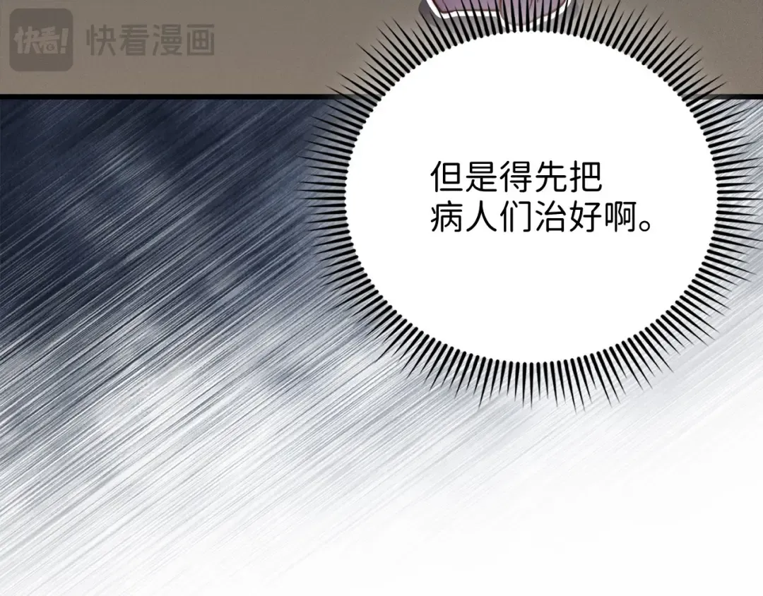 第142话 黑色黎明会 第61页