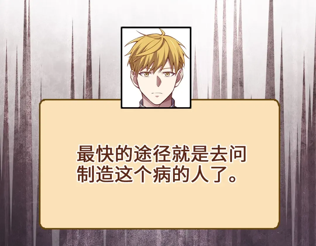 第142话 黑色黎明会 第84页