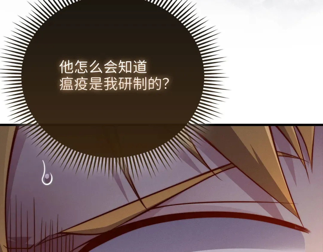 第142话 黑色黎明会 第105页