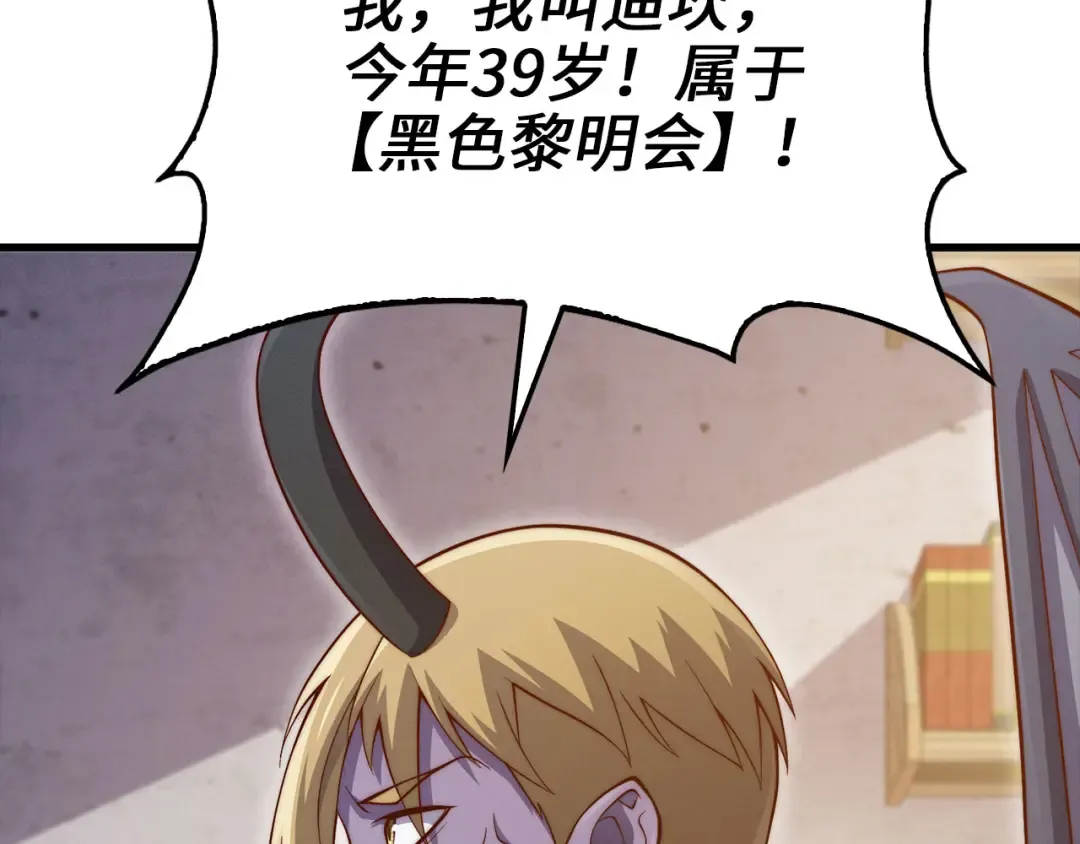 第142话 黑色黎明会 第137页