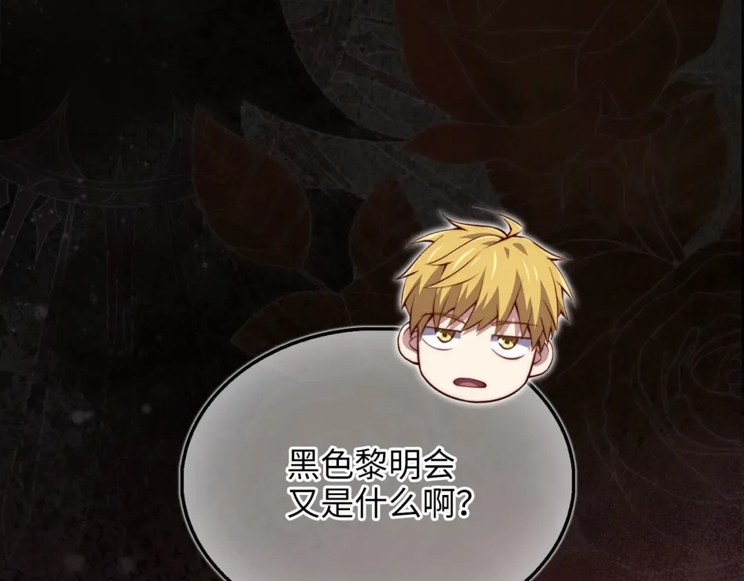 第142话 黑色黎明会 第143页