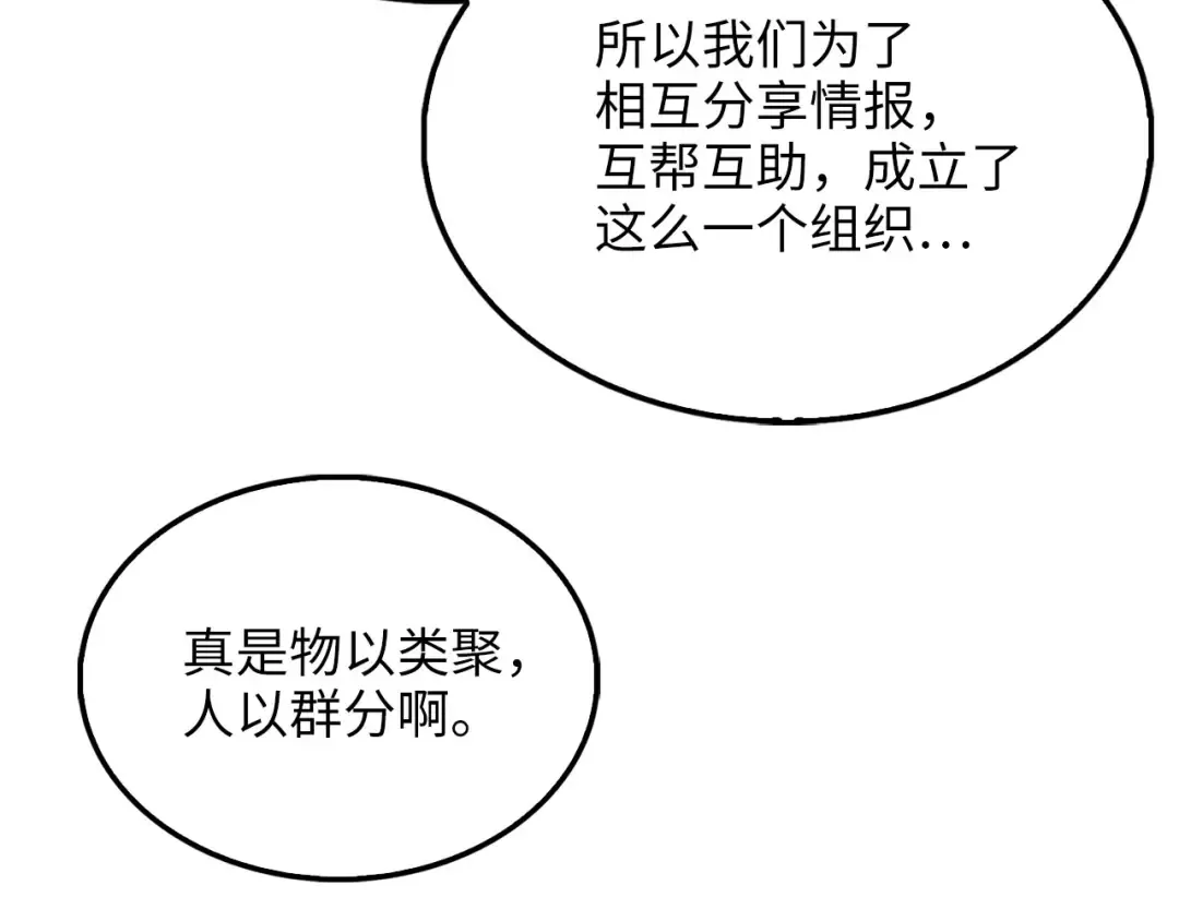 第142话 黑色黎明会 第147页