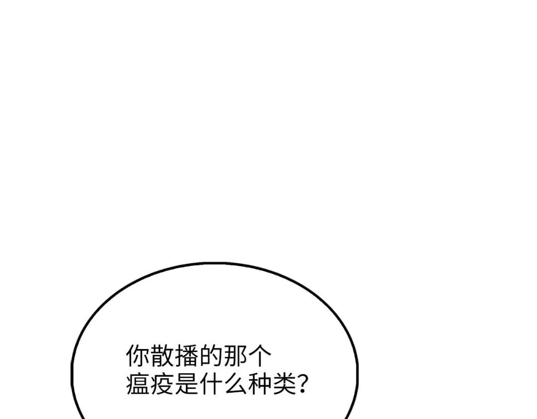 第142话 黑色黎明会 第148页