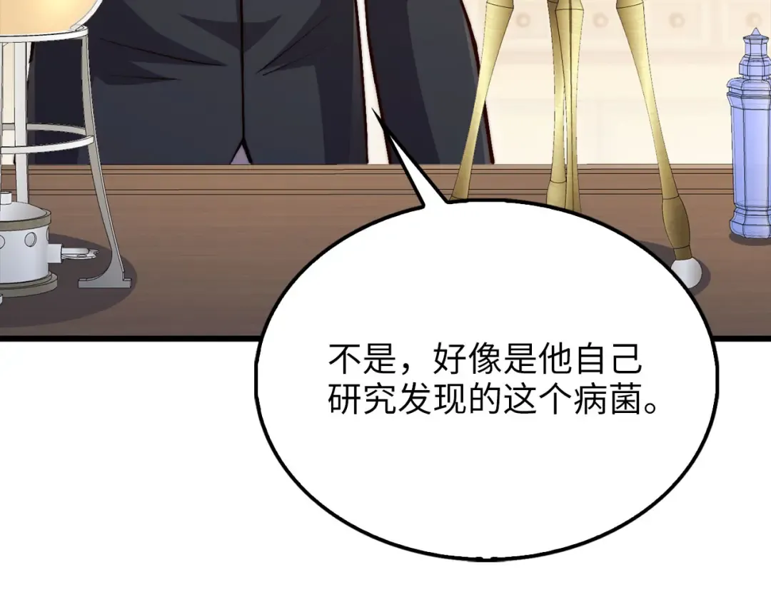 第142话 黑色黎明会 第161页