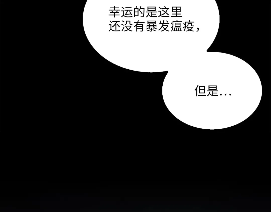第142话 黑色黎明会 第194页