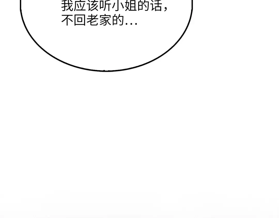 第142话 黑色黎明会 第217页