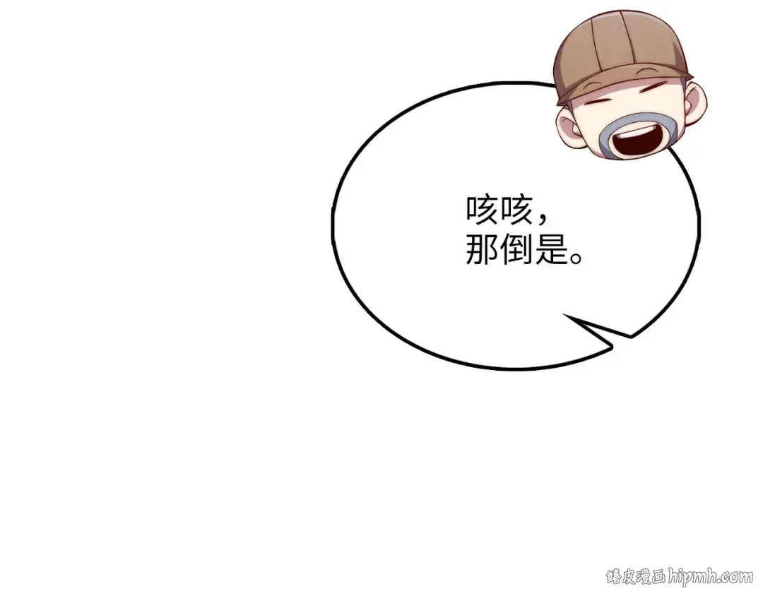 第143话 解除瘟疫危机 第8页