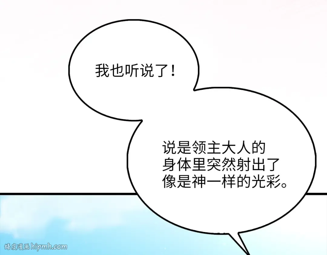 第143话 解除瘟疫危机 第16页