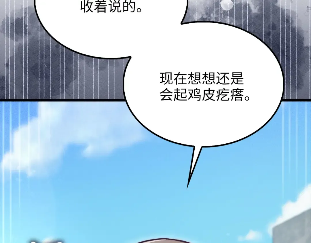 第143话 解除瘟疫危机 第23页