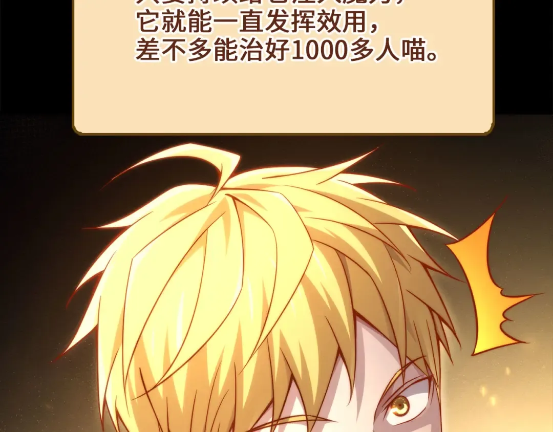 第143话 解除瘟疫危机 第49页