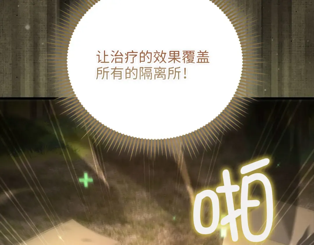 第143话 解除瘟疫危机 第68页