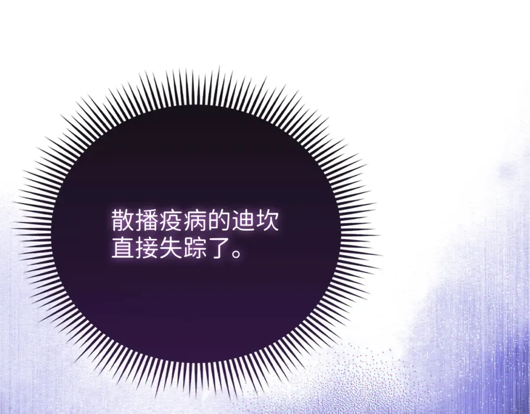 第143话 解除瘟疫危机 第97页