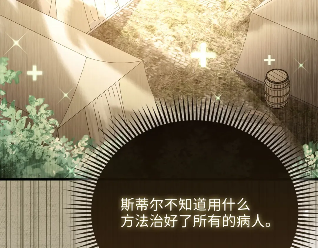 第143话 解除瘟疫危机 第100页
