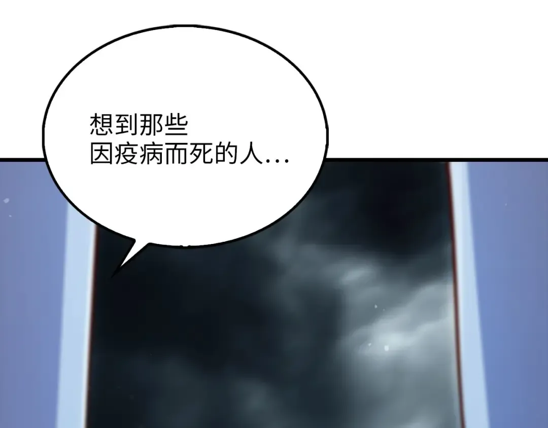 第143话 解除瘟疫危机 第223页