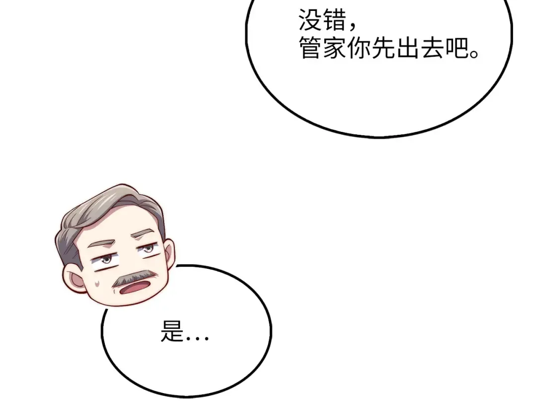 第144话 伪装 第23页