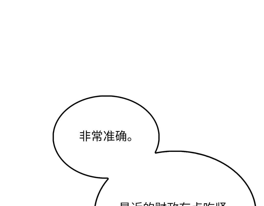 第144话 伪装 第28页