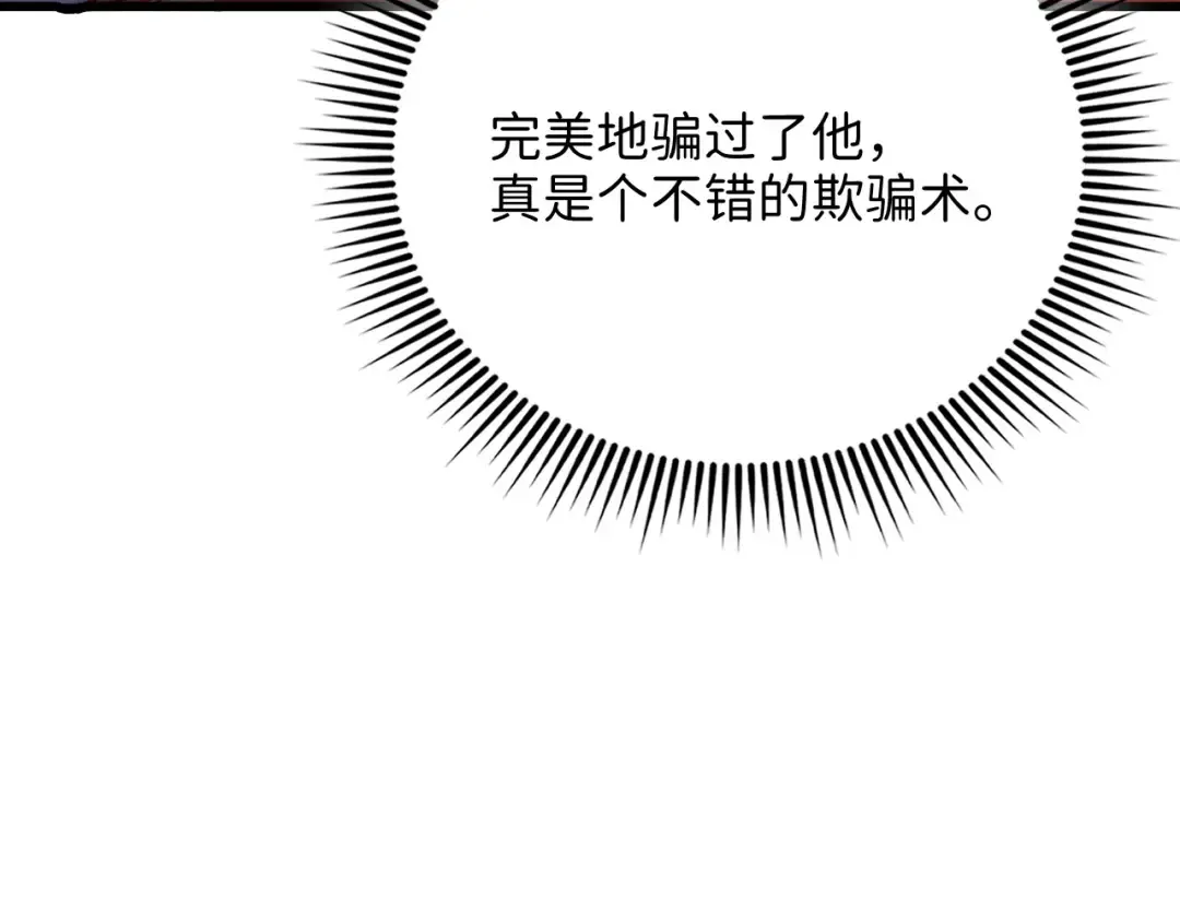 第144话 伪装 第89页