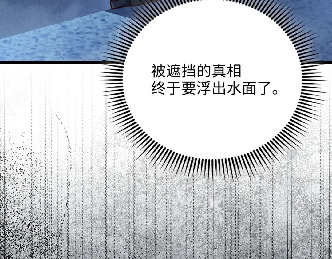 第144话 伪装 第92页