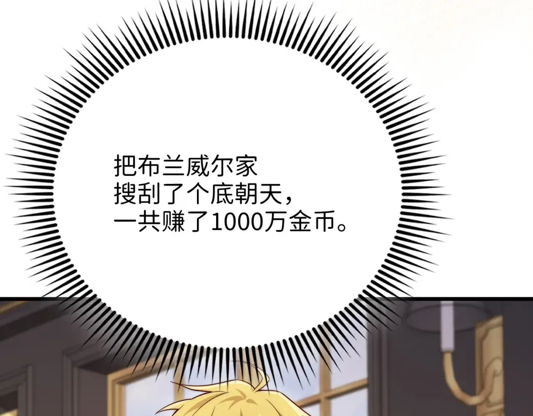 第145话 领主的职责 第3页