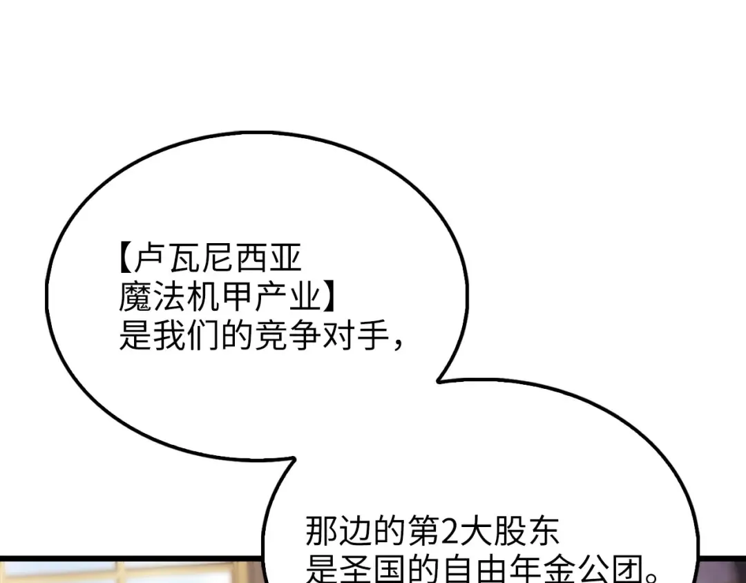 第145话 领主的职责 第26页