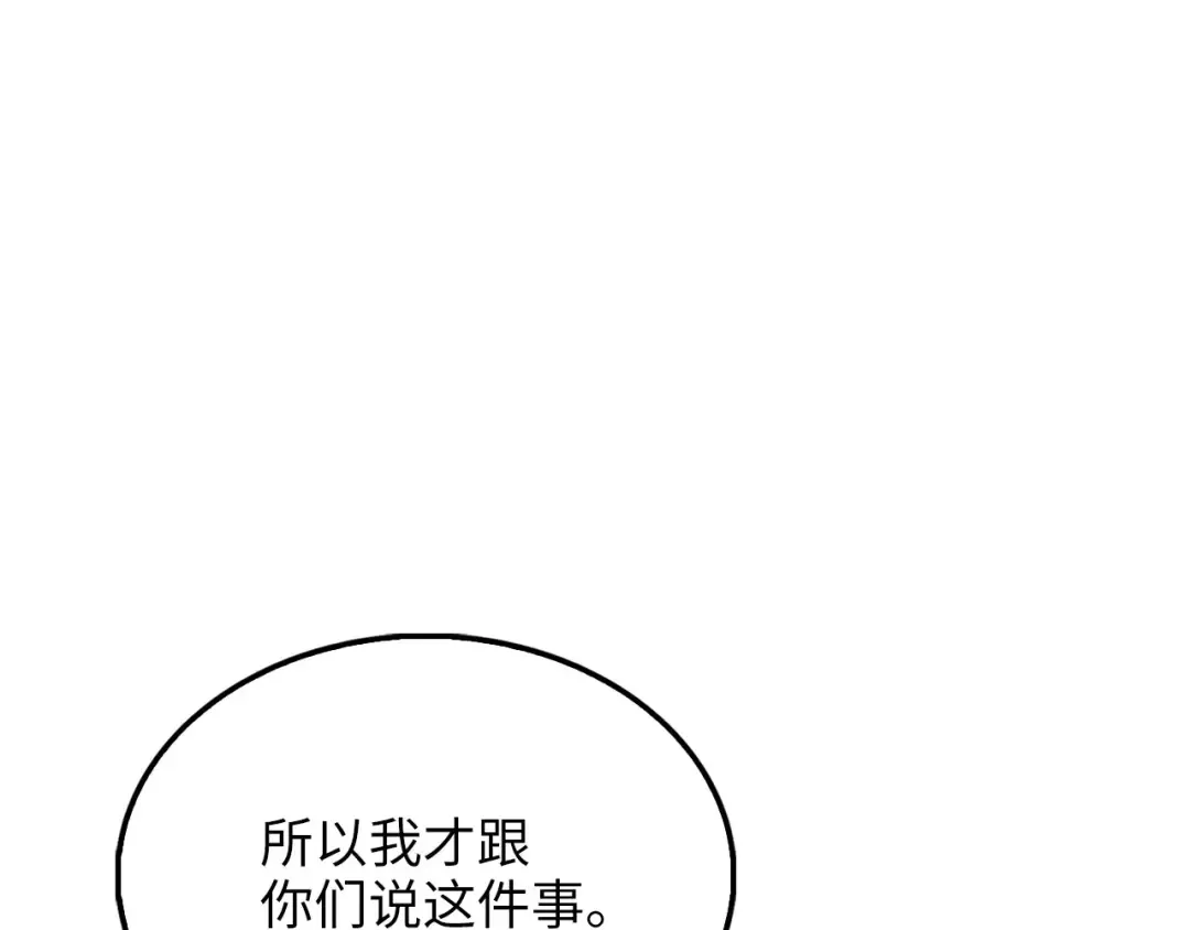 第145话 领主的职责 第39页