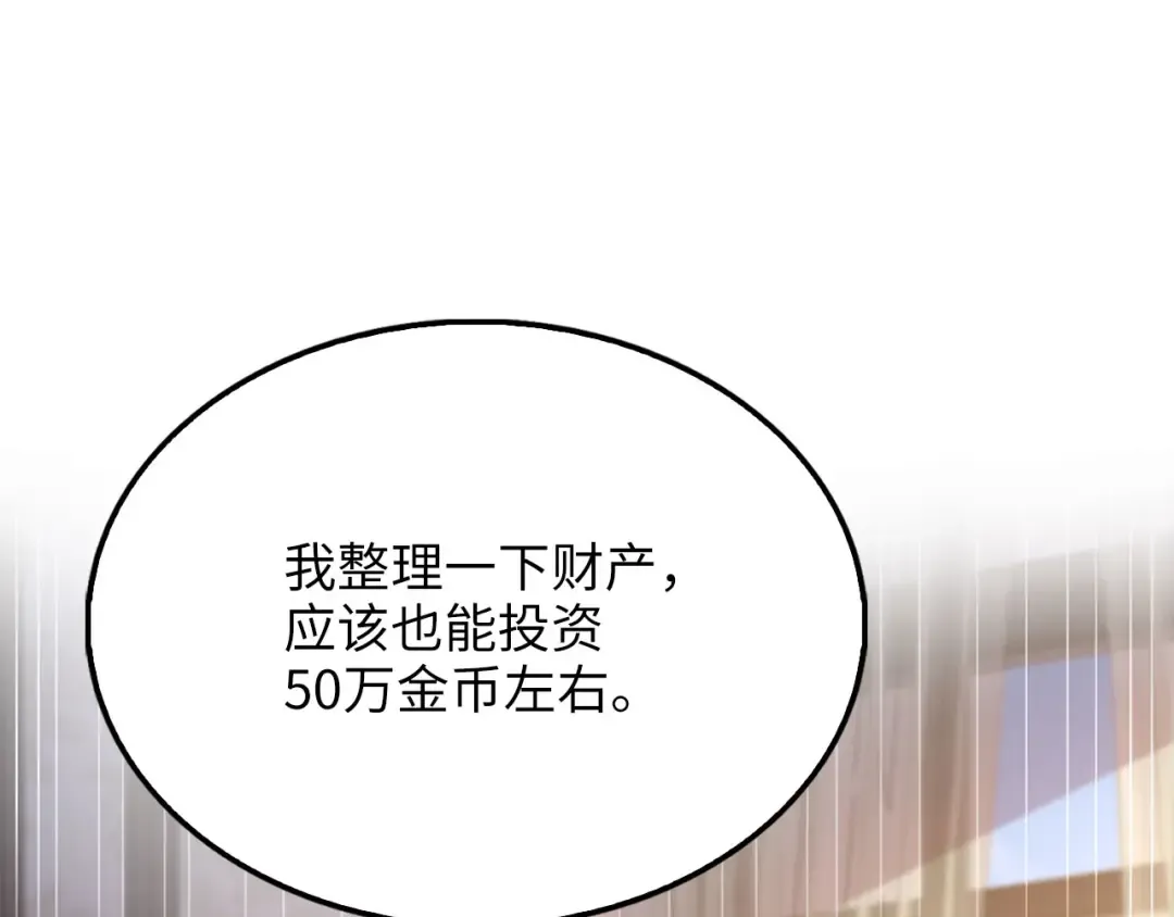 第145话 领主的职责 第46页