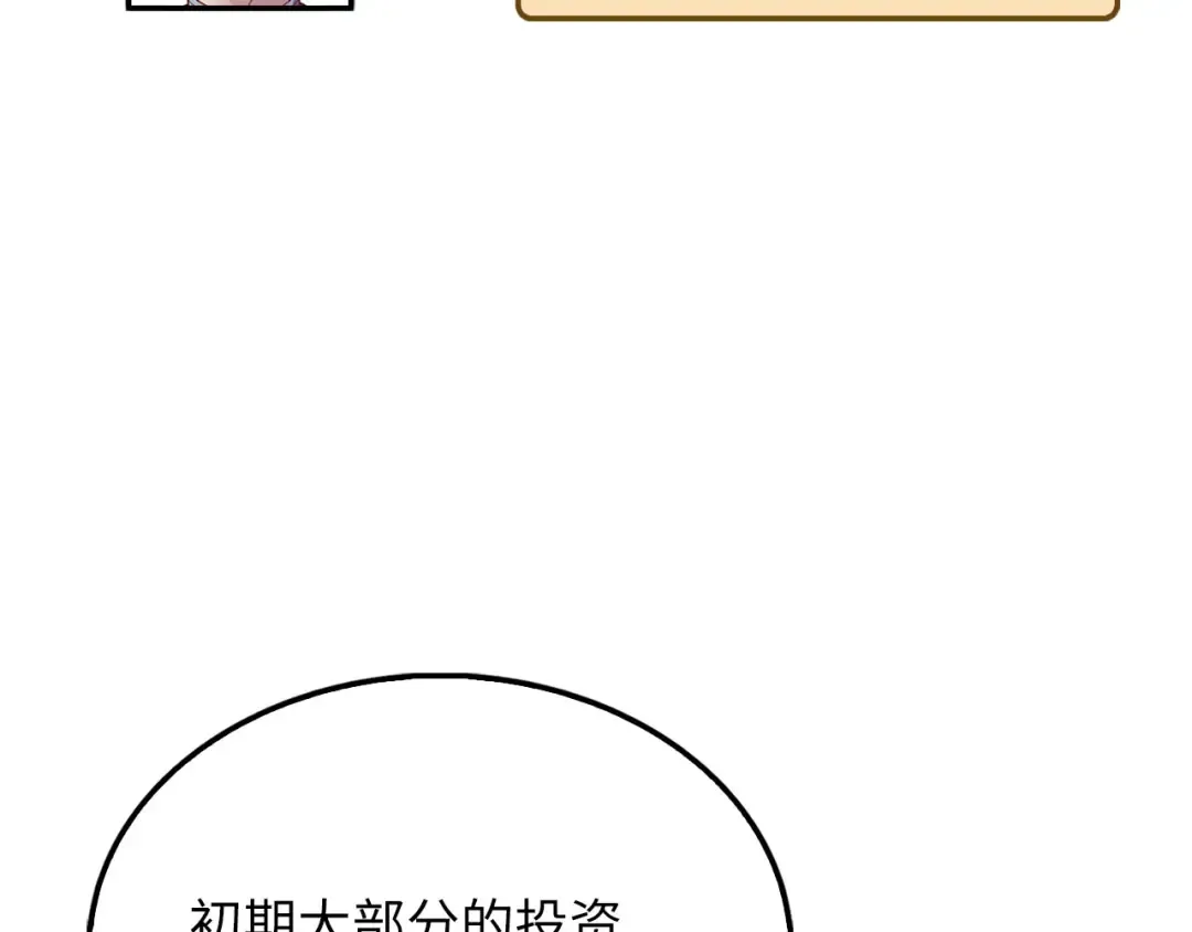 第145话 领主的职责 第49页