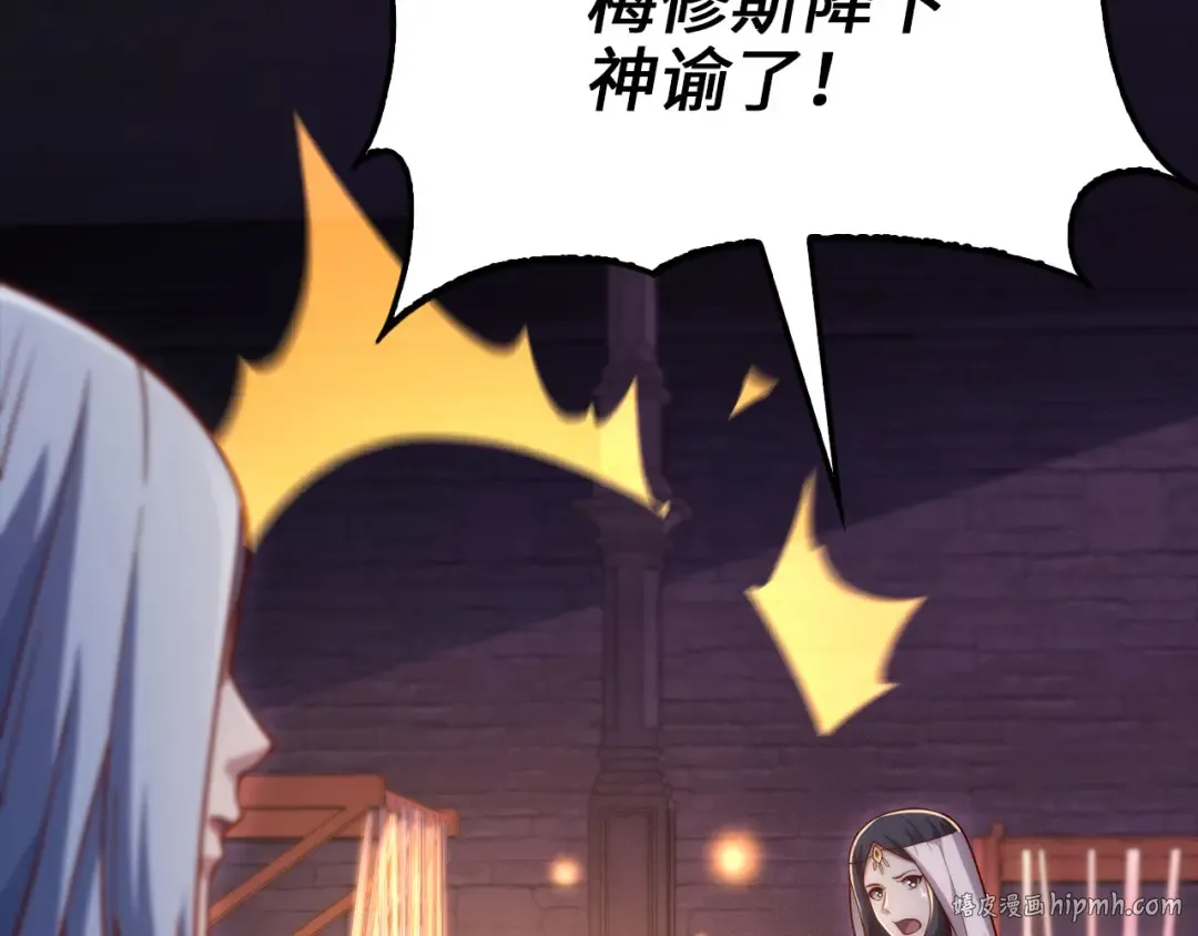 第145话 领主的职责 第88页