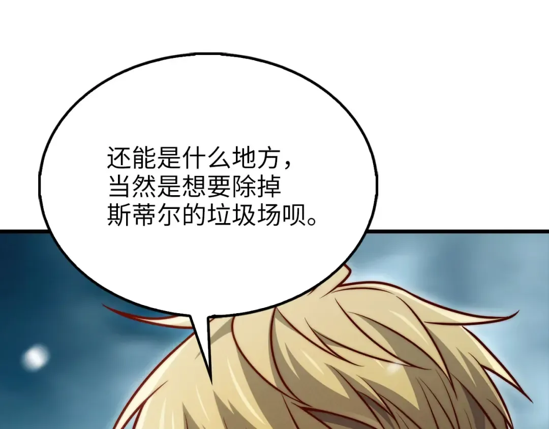第145话 领主的职责 第146页