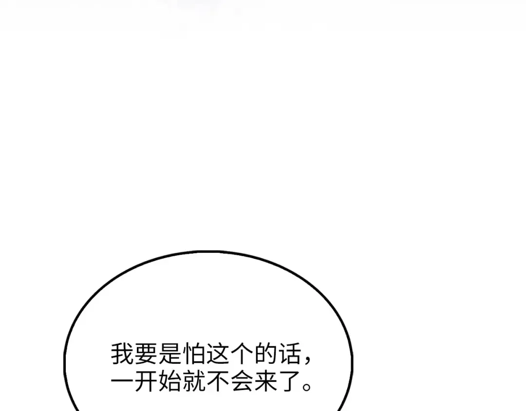 第146话 艾害互助会 第13页