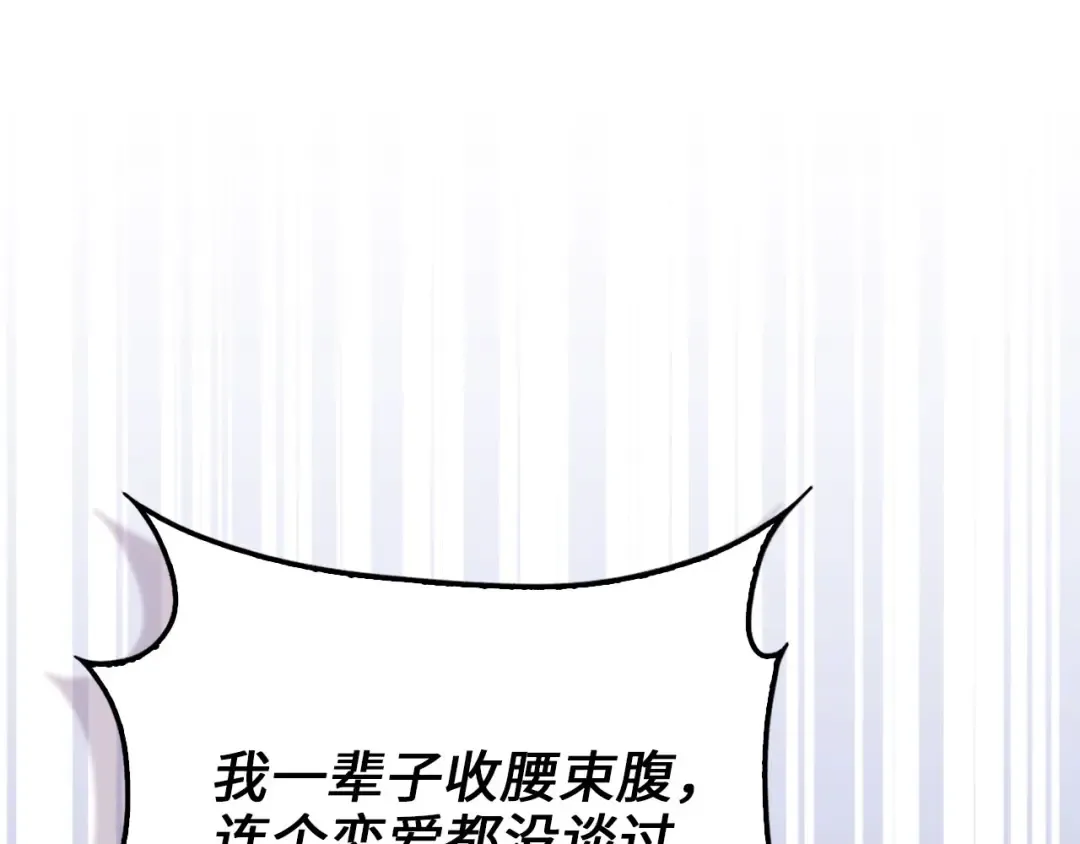 第146话 艾害互助会 第68页