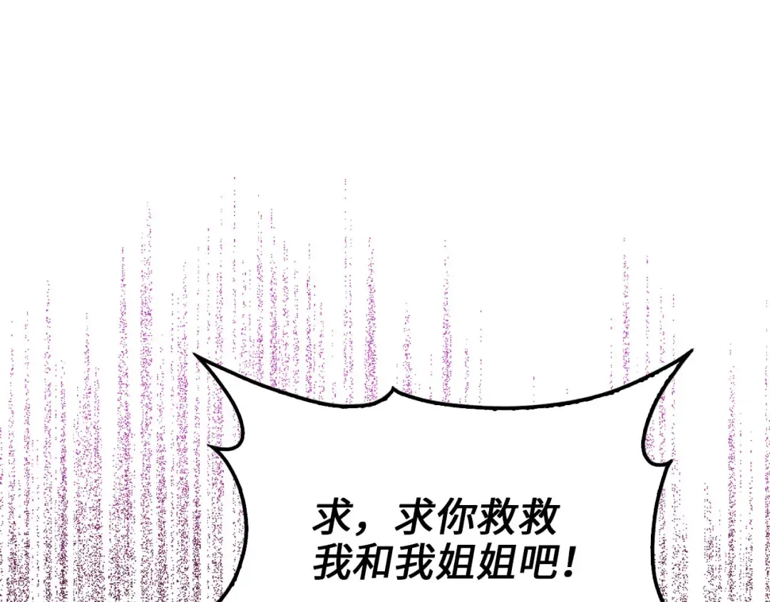 第146话 艾害互助会 第81页
