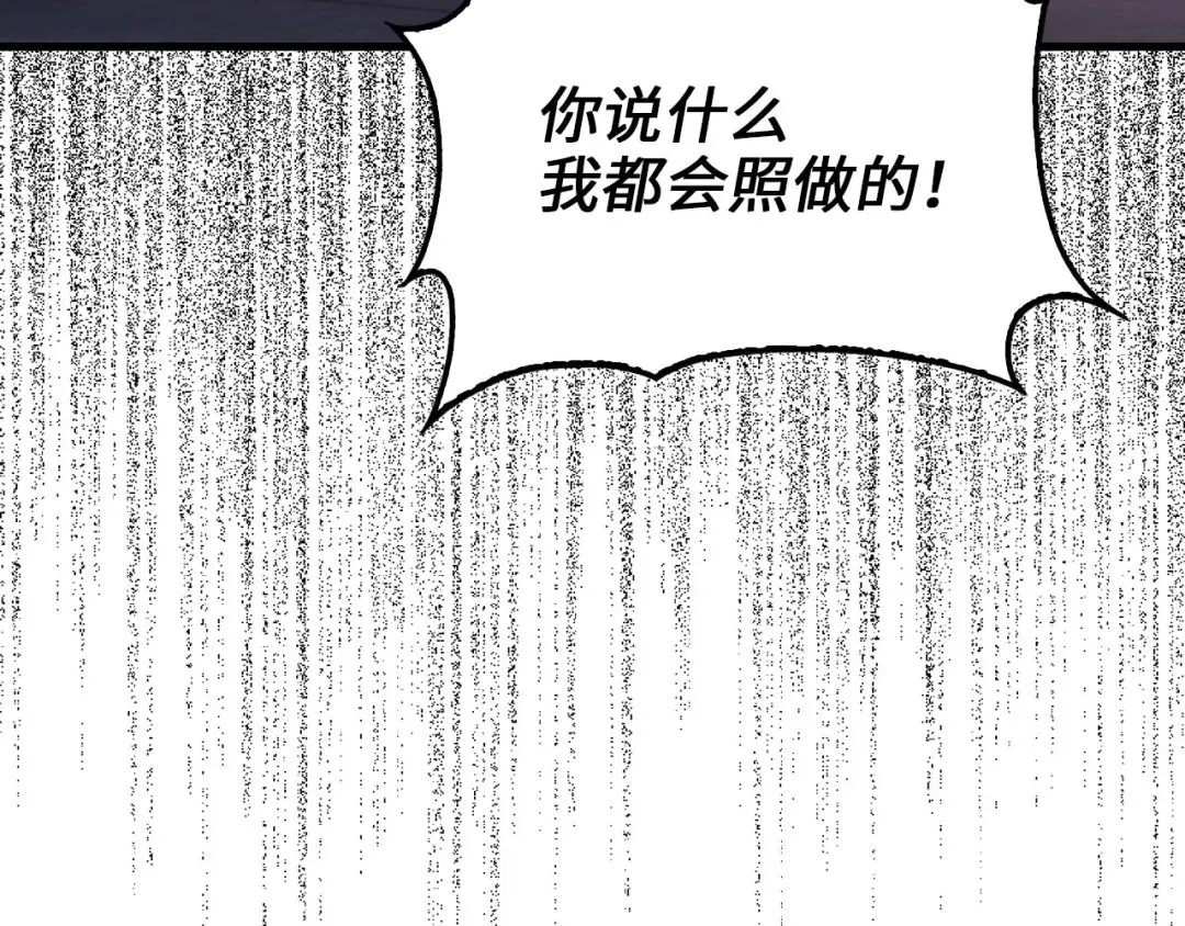第146话 艾害互助会 第84页