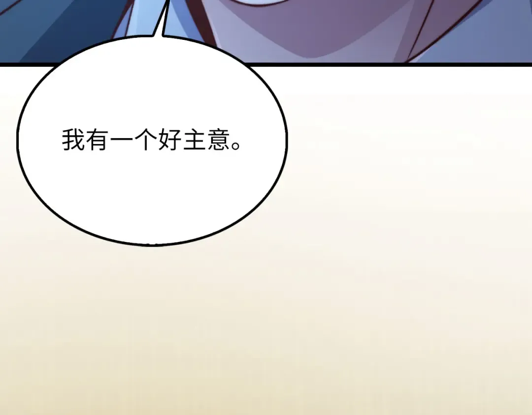 第146话 艾害互助会 第86页