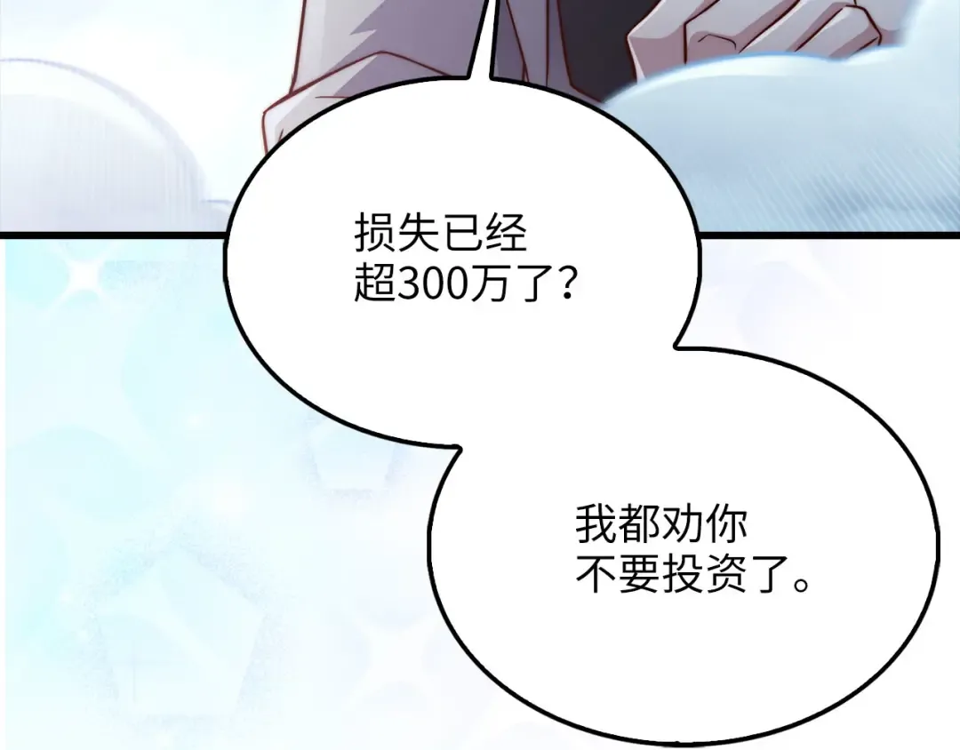 第146话 艾害互助会 第134页